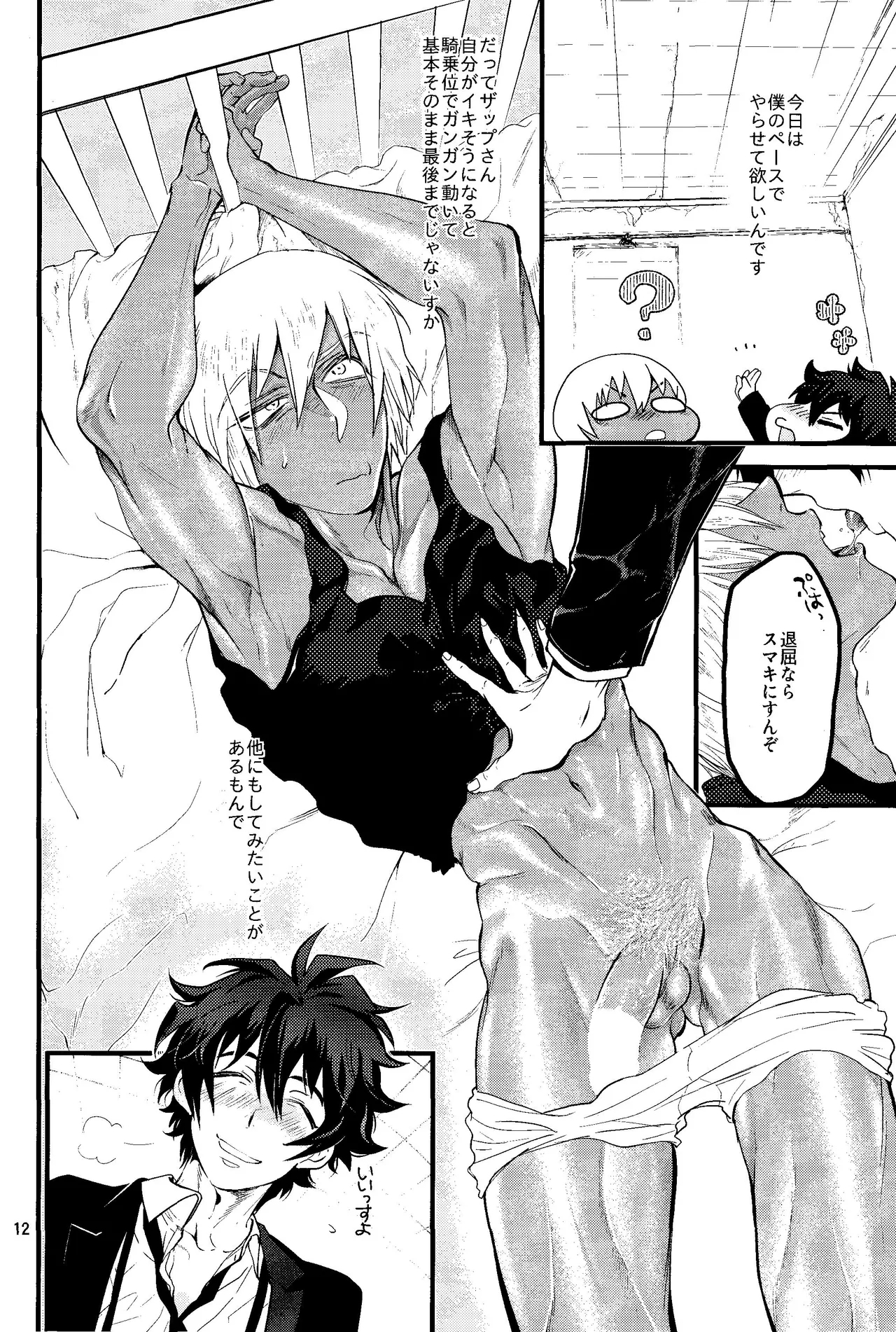 Nameru na nante iwanaide 10