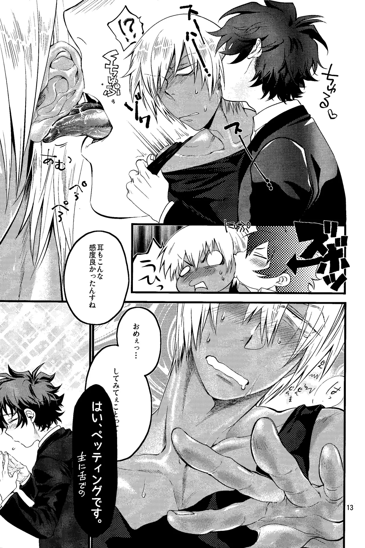 Nameru na nante iwanaide 11
