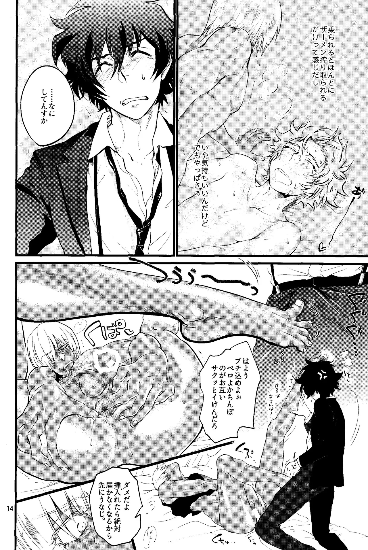 Nameru na nante iwanaide 12