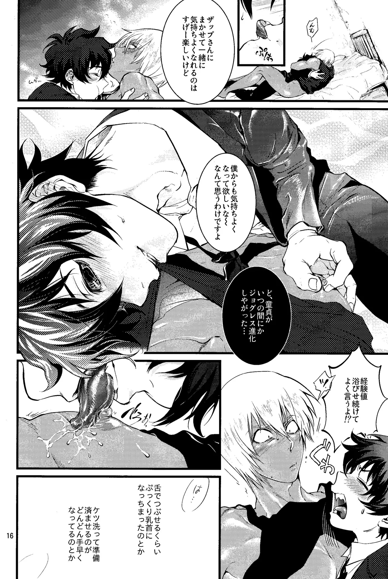 Nameru na nante iwanaide 14