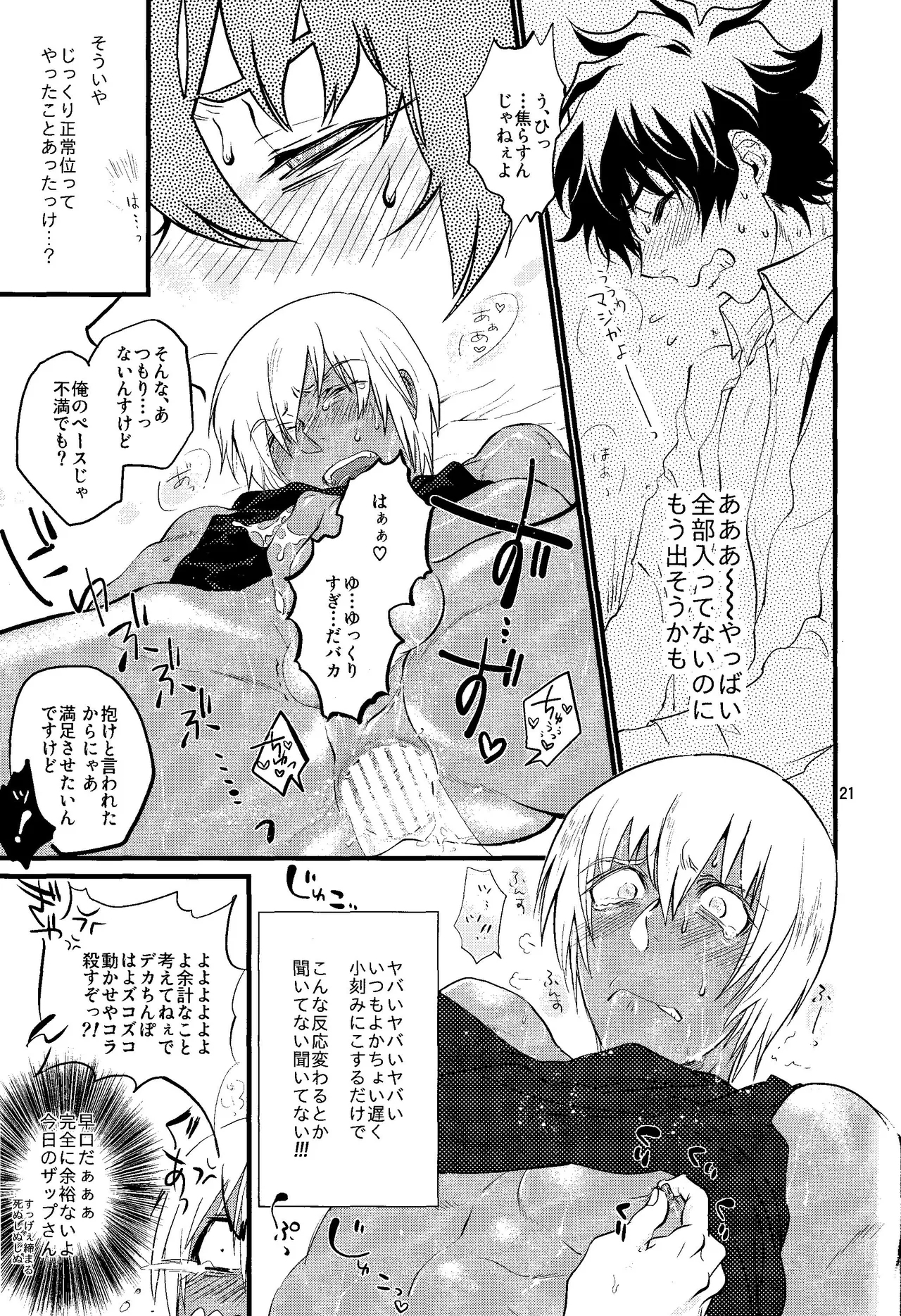 Nameru na nante iwanaide 19