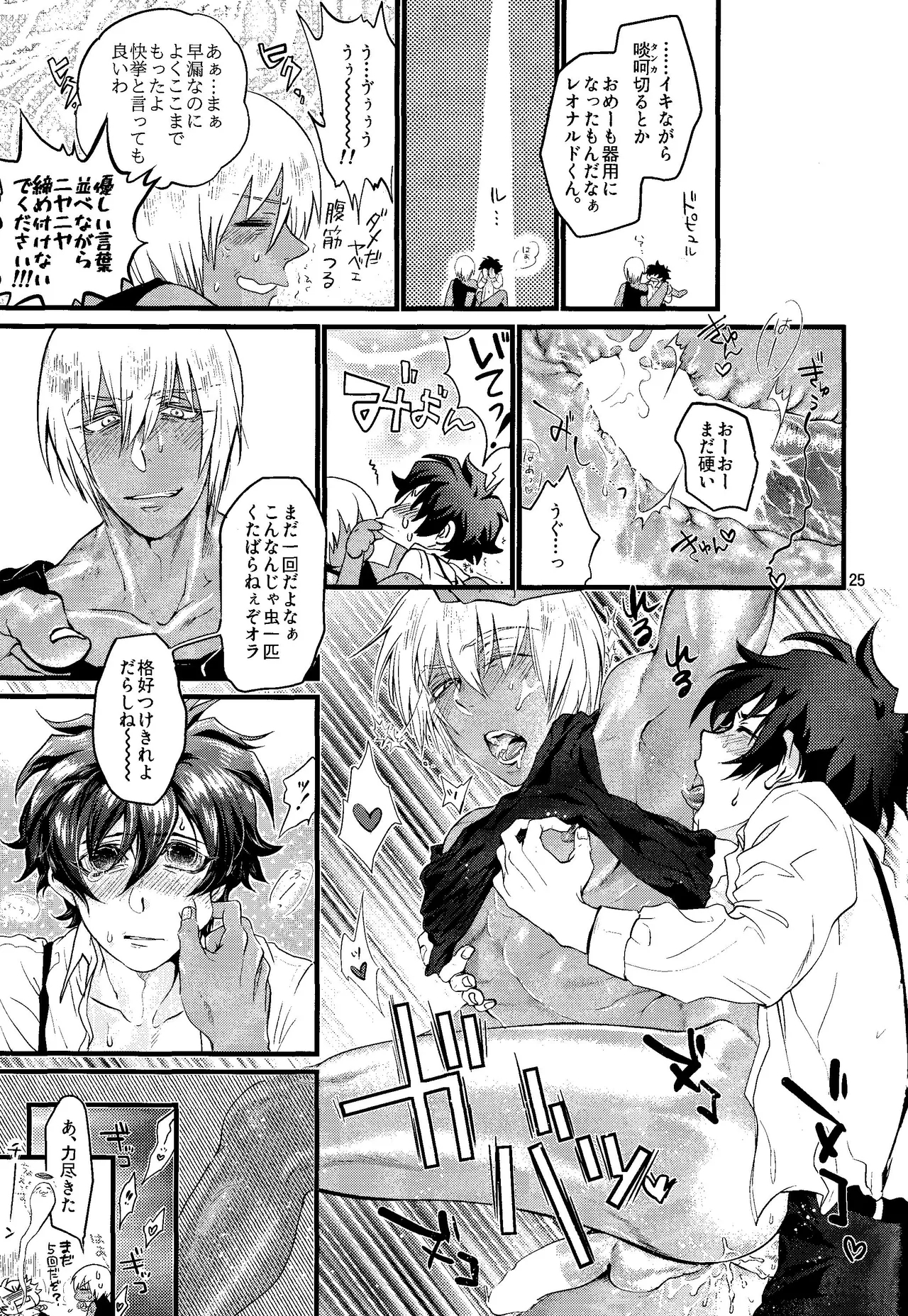 Nameru na nante iwanaide 23