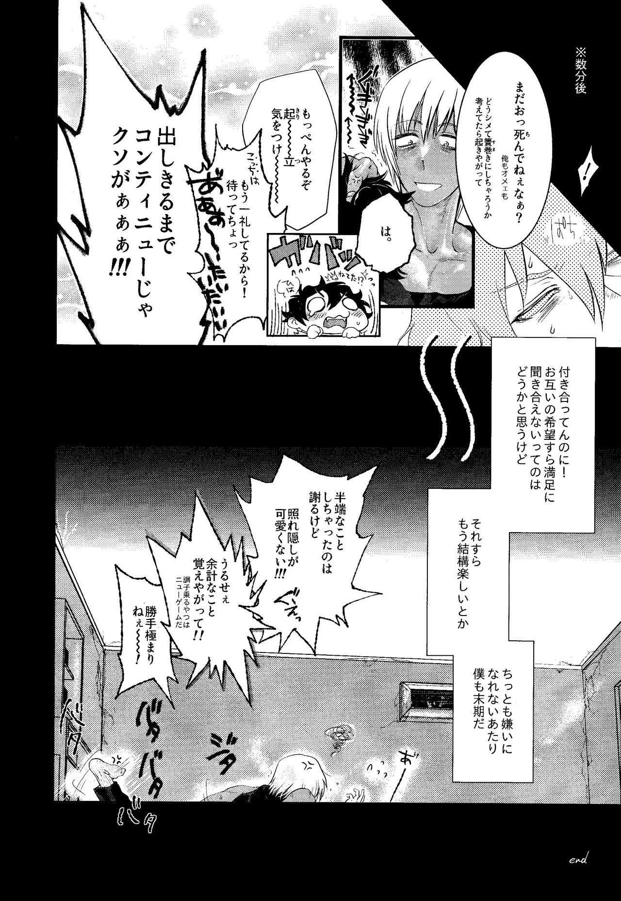 Nameru na nante iwanaide 24