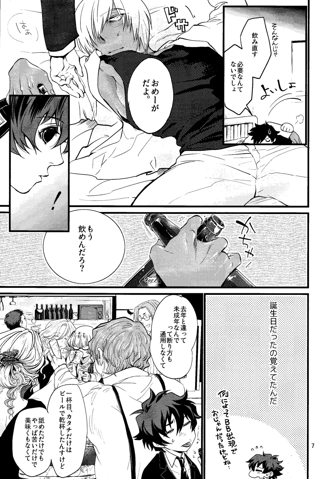 Nameru na nante iwanaide 5