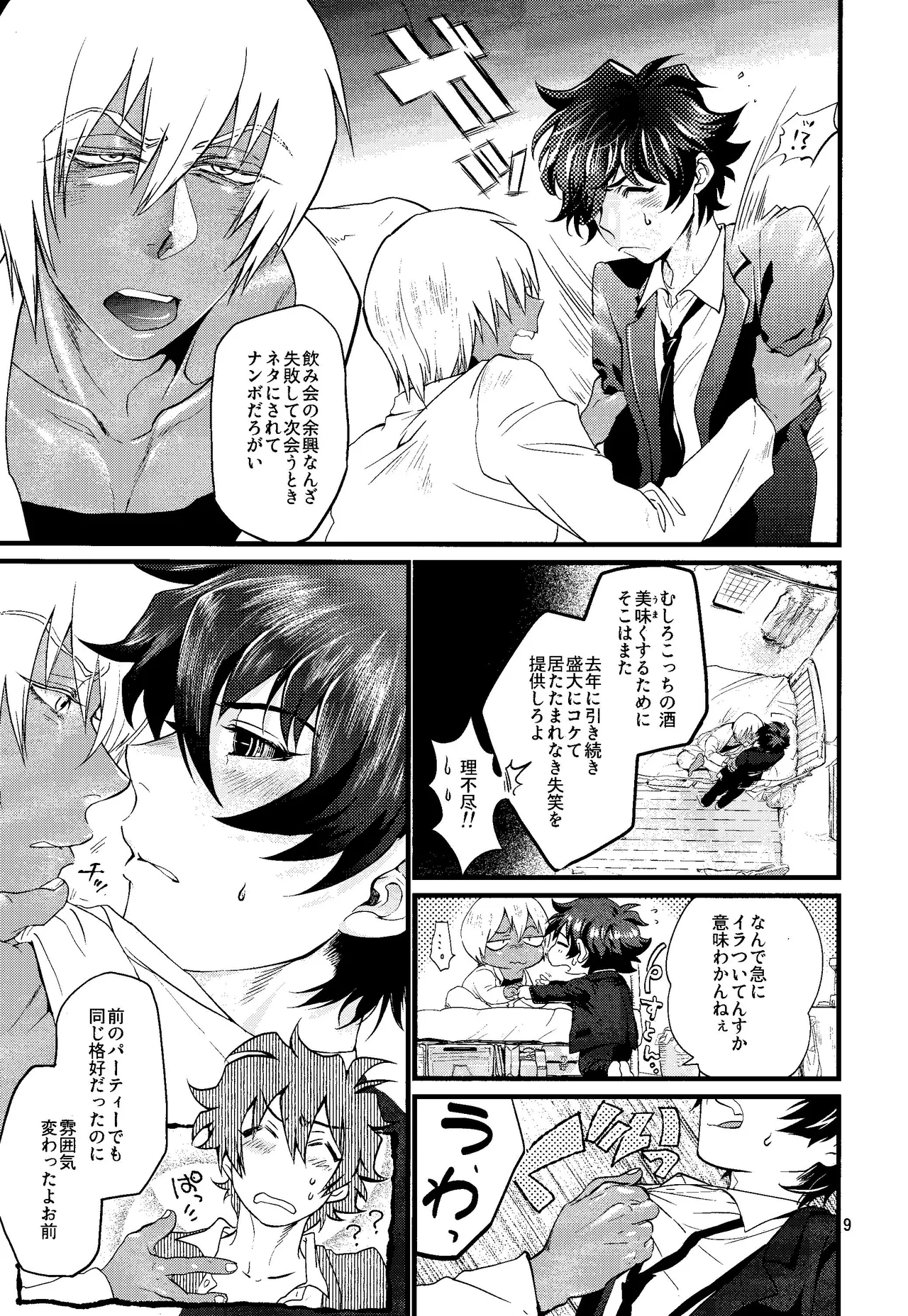 Nameru na nante iwanaide 7