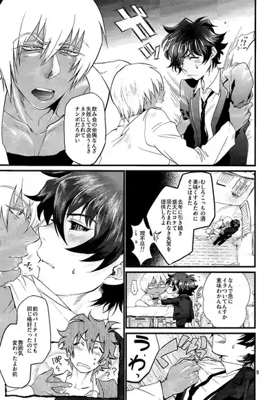Nameru na nante iwanaide 8