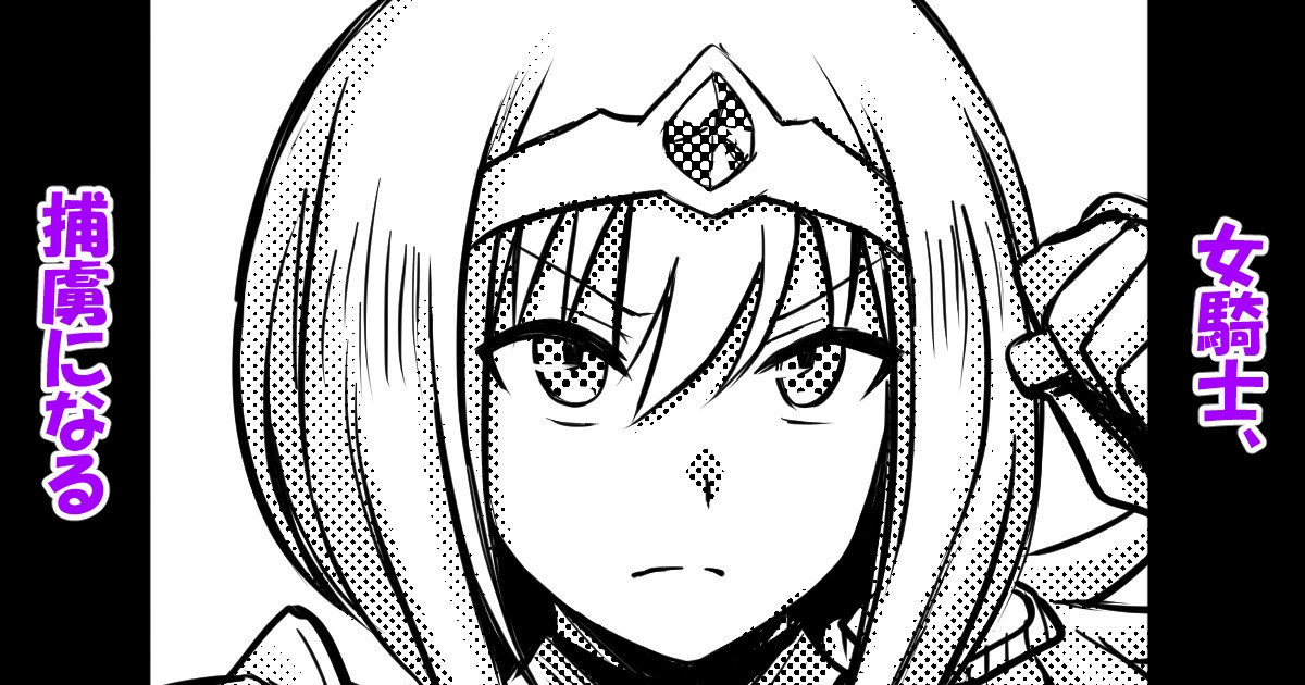 Onna Kishi, Horyo ni Naru | The Female Knight Becomes a Prisoner 1