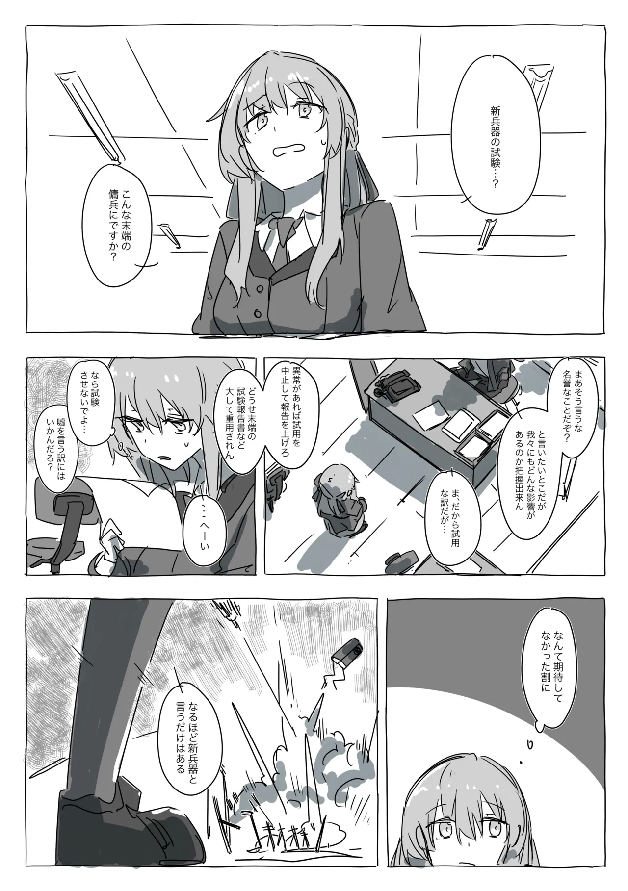カゾルミアの科学力は世界一ィィィィィィ！ - Page 2