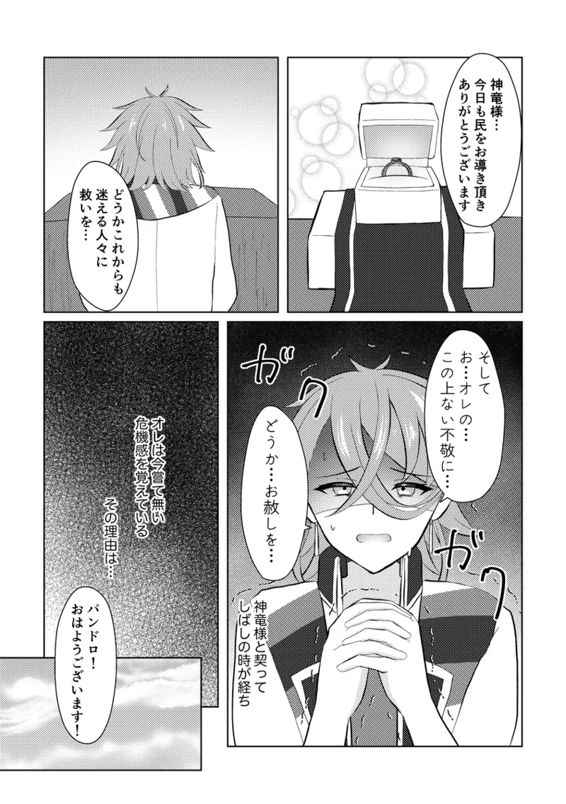 ]fukei shoya manga[fire emblem engage ) - Page 2