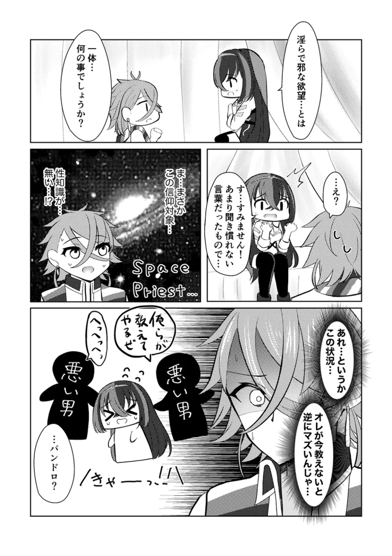 ]fukei shoya manga[fire emblem engage ) - Page 9