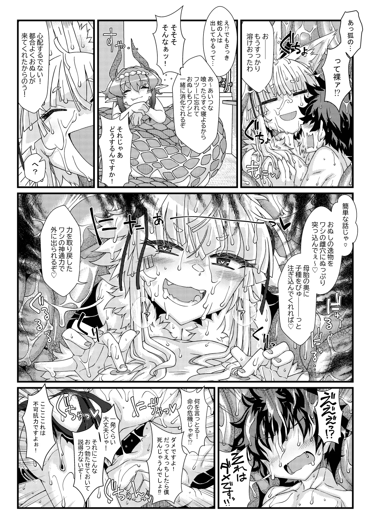 Kouhaku Shin Gassen - Page 20