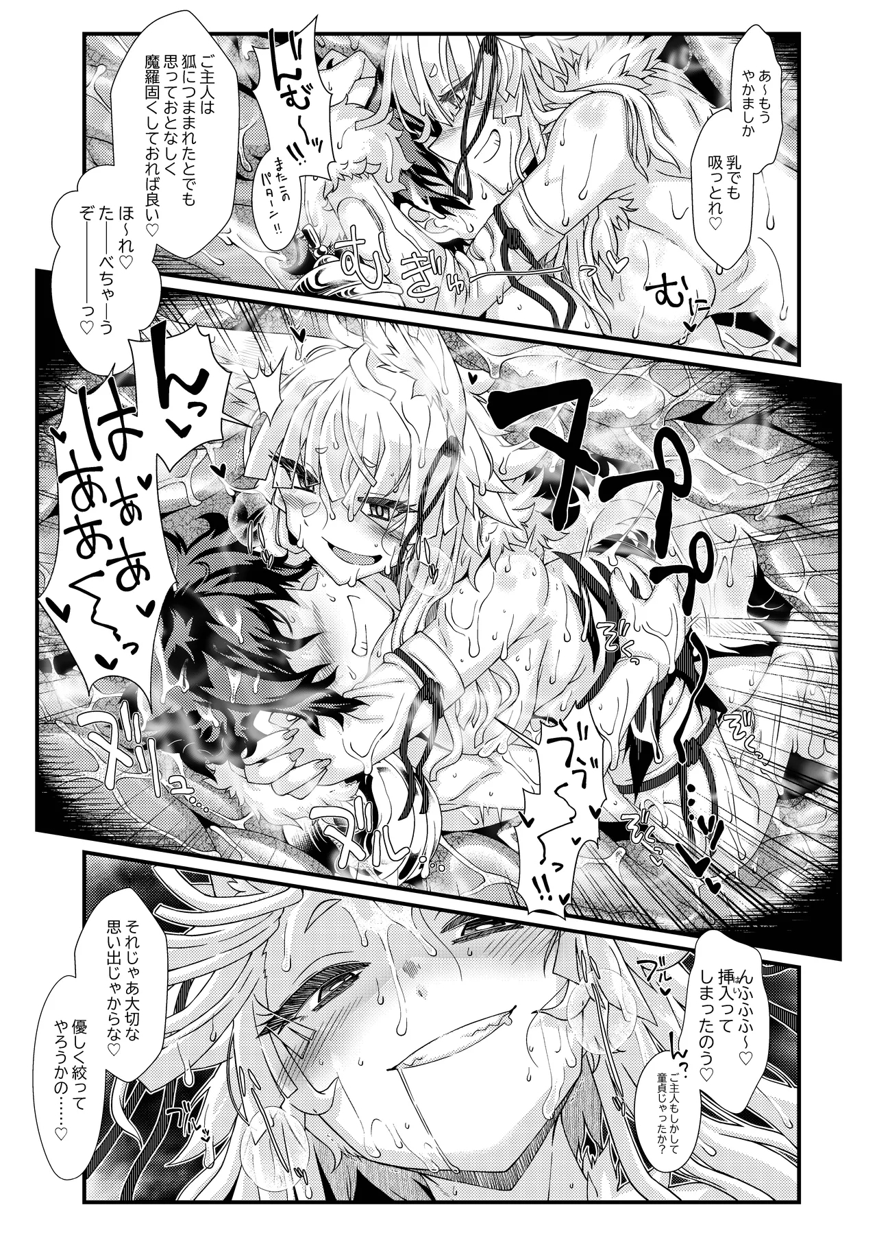 Kouhaku Shin Gassen - Page 21