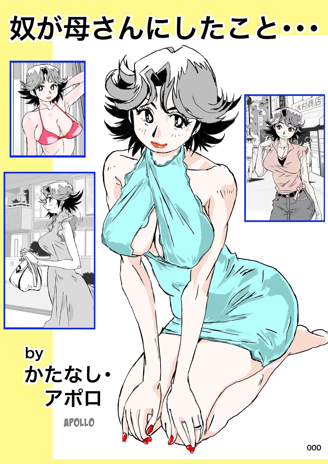 Yatsu ga Kaa-san ni Shita Koto... - Page 108