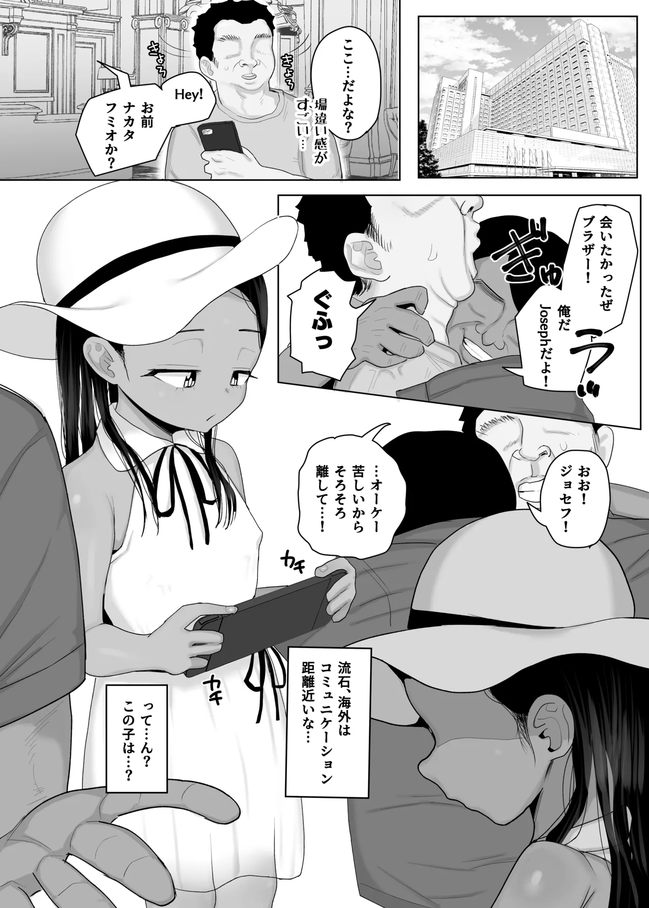 Rainichi shita Kaigai no Yuujin ga Musume to H Sasete Kureta Hanashi - Page 3