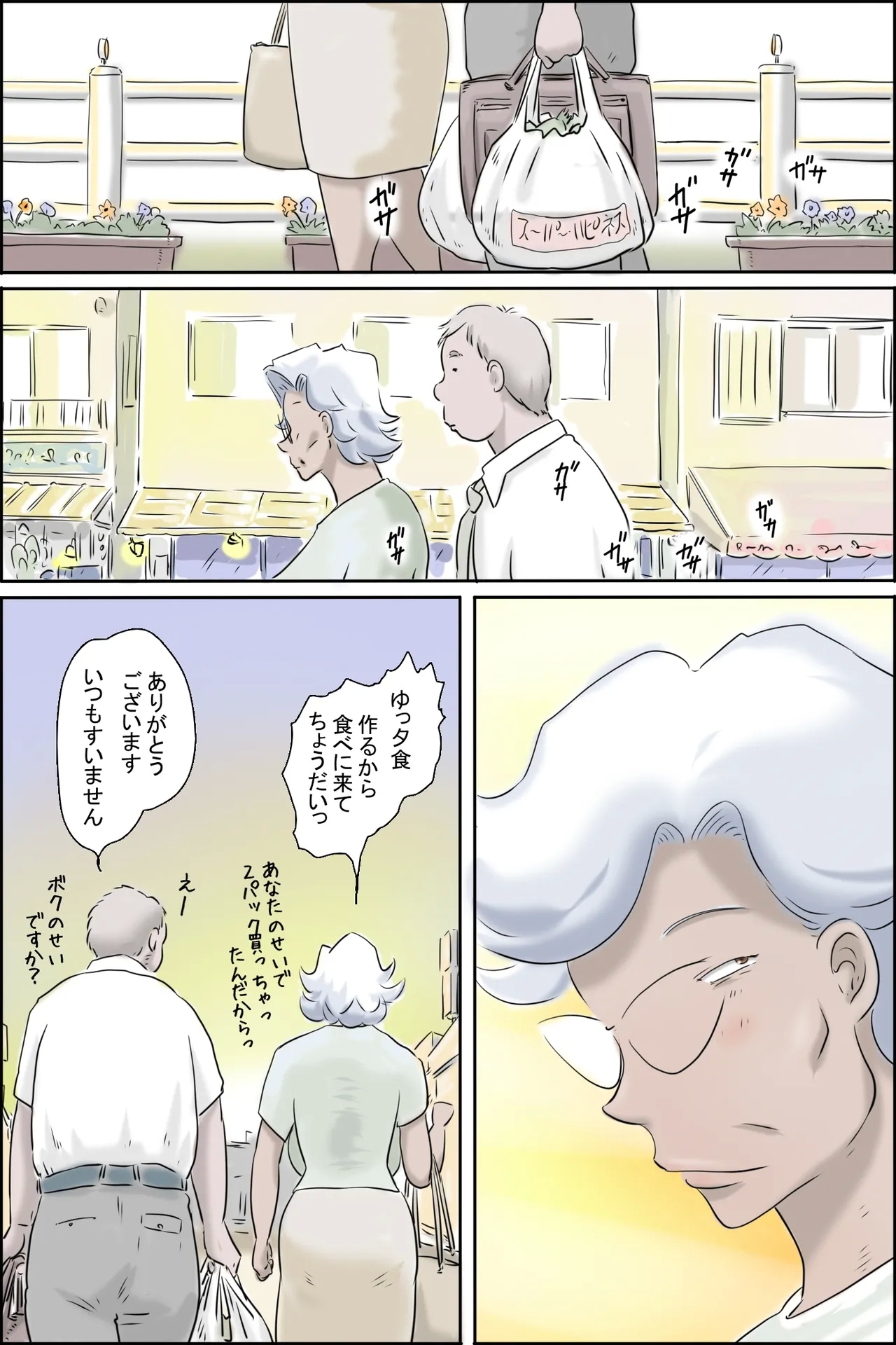 Ōkashiawase no dai bōsō - Page 5