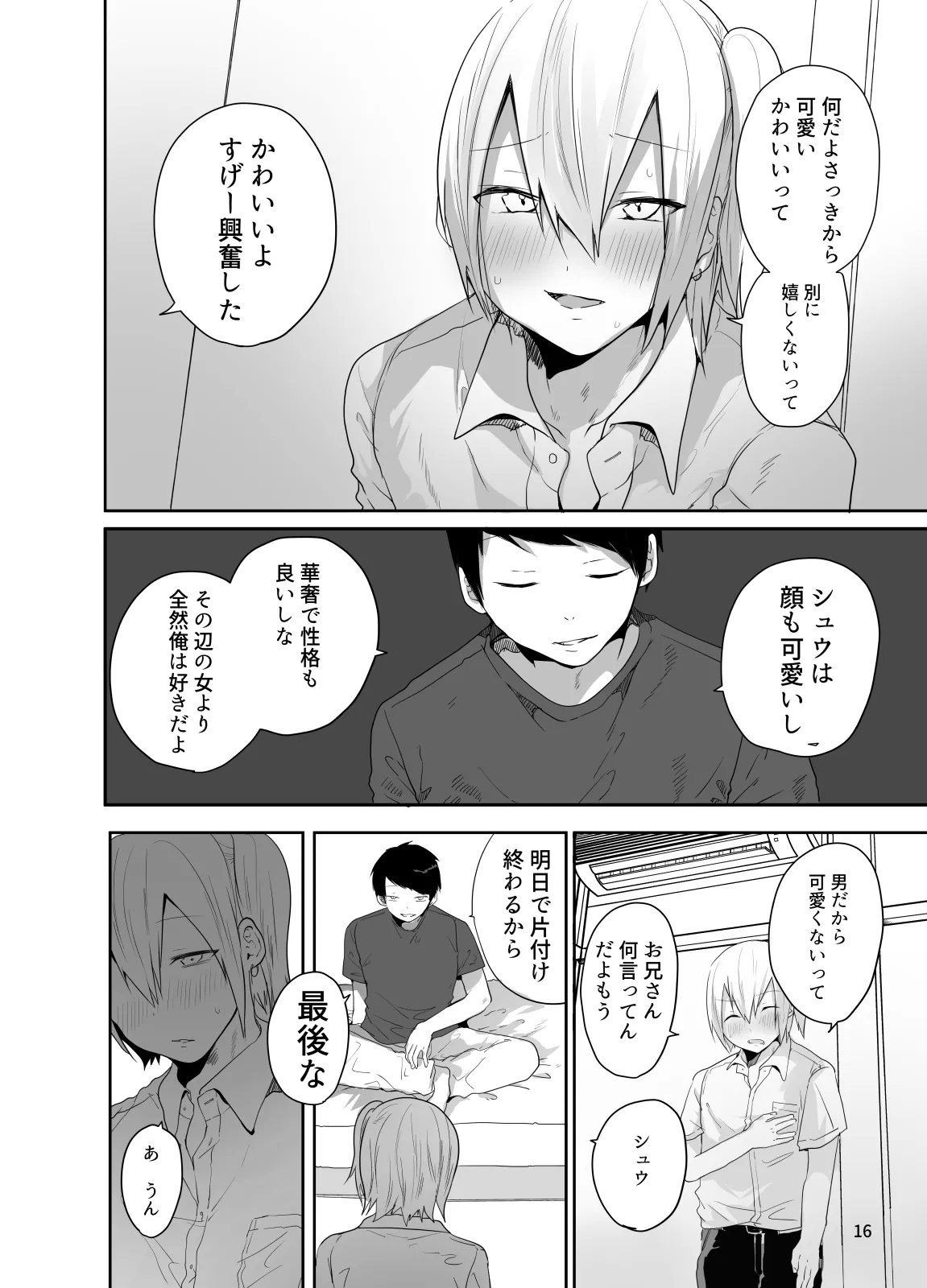 Ore o Mesu ni Shita Sekinin, Omae ga Tore yo - Page 17
