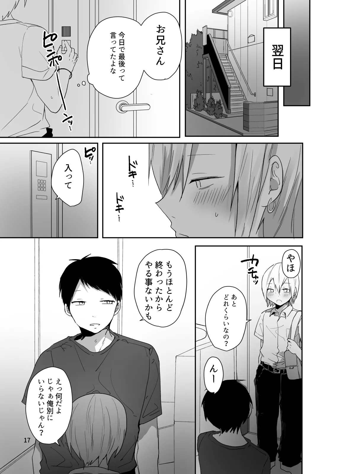 Ore o Mesu ni Shita Sekinin, Omae ga Tore yo - Page 18