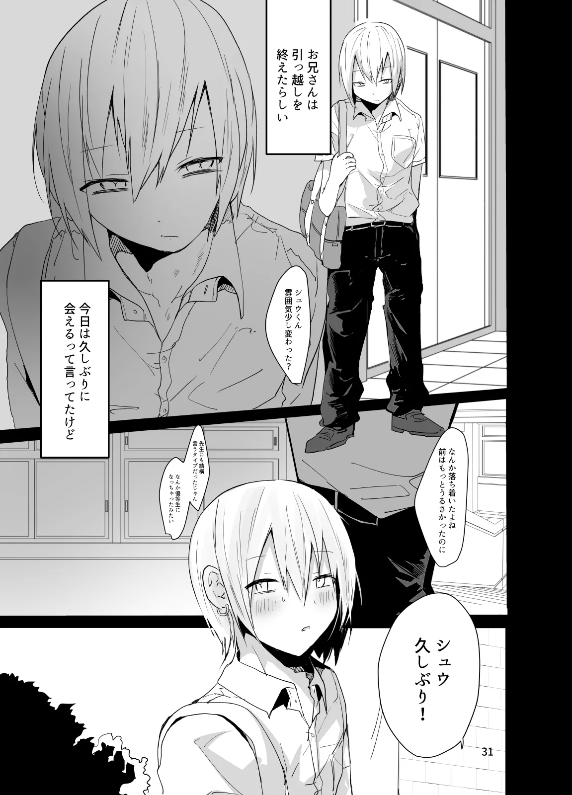 Ore o Mesu ni Shita Sekinin, Omae ga Tore yo - Page 32