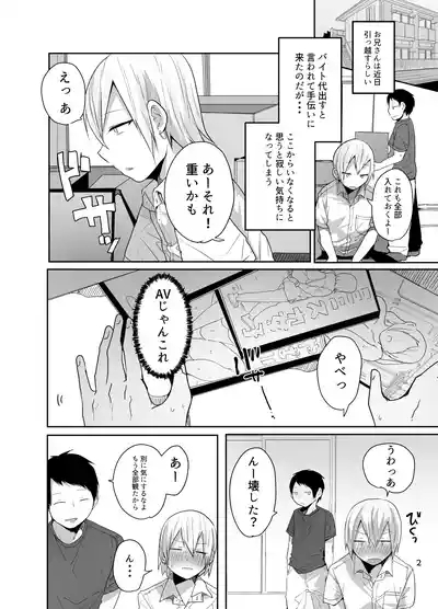 Ore o Mesu ni Shita Sekinin, Omae ga Tore yo 3