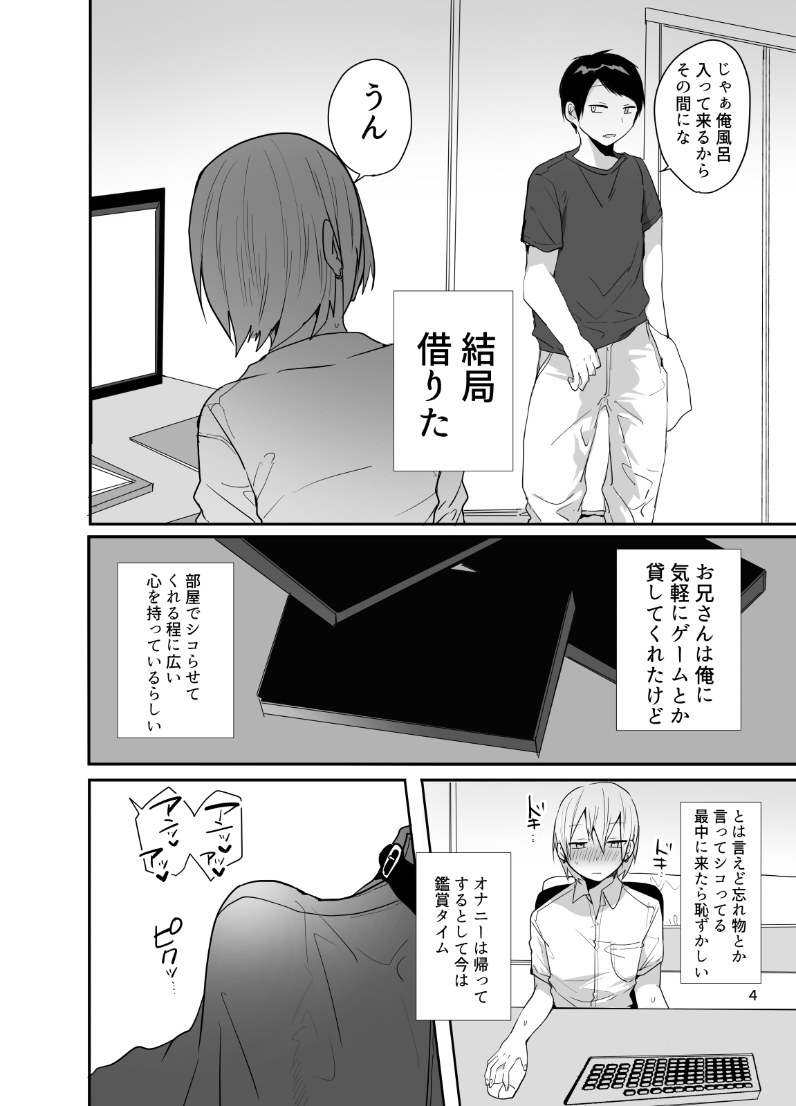 Ore o Mesu ni Shita Sekinin, Omae ga Tore yo - Page 5