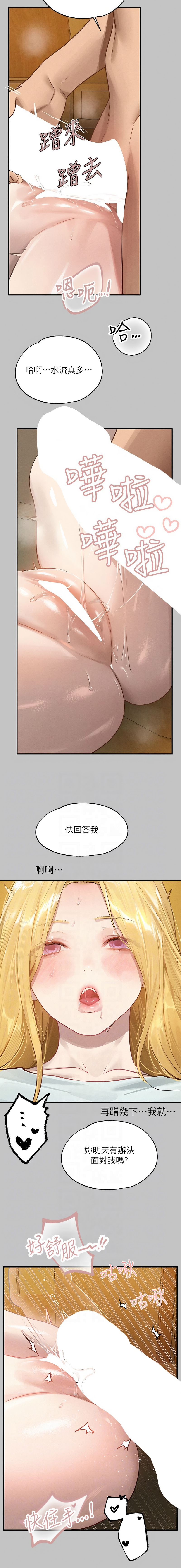 富家女姐姐 外传| 富家女姐姐 外傳1-13 - Page 184