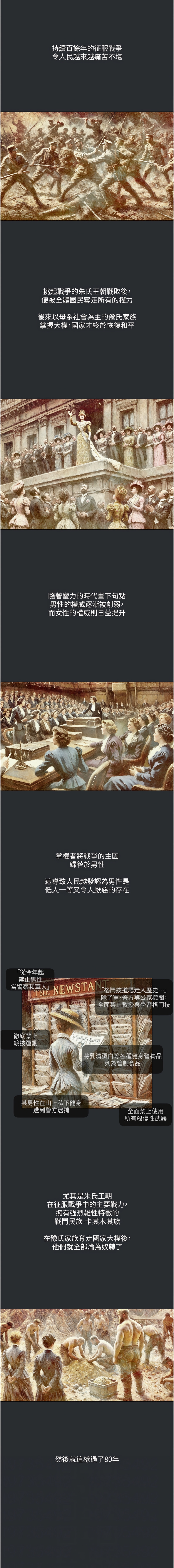 进击的巨根 | 進擊的巨根 1-21 - Page 27