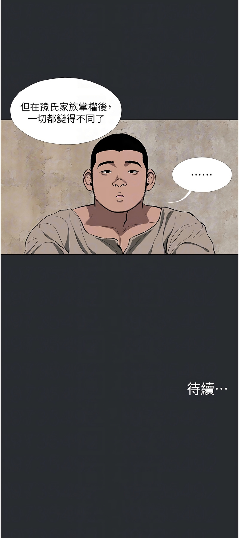 进击的巨根 | 進擊的巨根 1-21 - Page 31