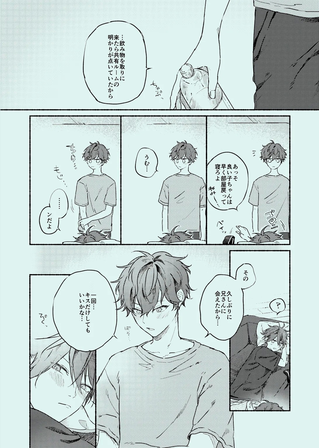 melt - Page 9