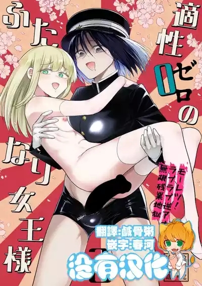 Tekisei 0 no Futanari JoouMouretsu! Love Love Gyaku Anal Mugen Zangyou Jigoku- 1