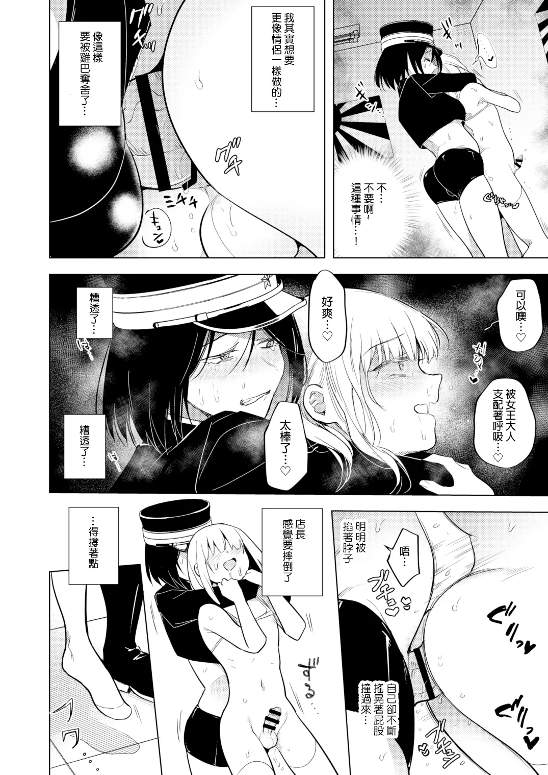 Tekisei 0 no Futanari JoouMouretsu! Love Love Gyaku Anal Mugen Zangyou Jigoku- - Page 21