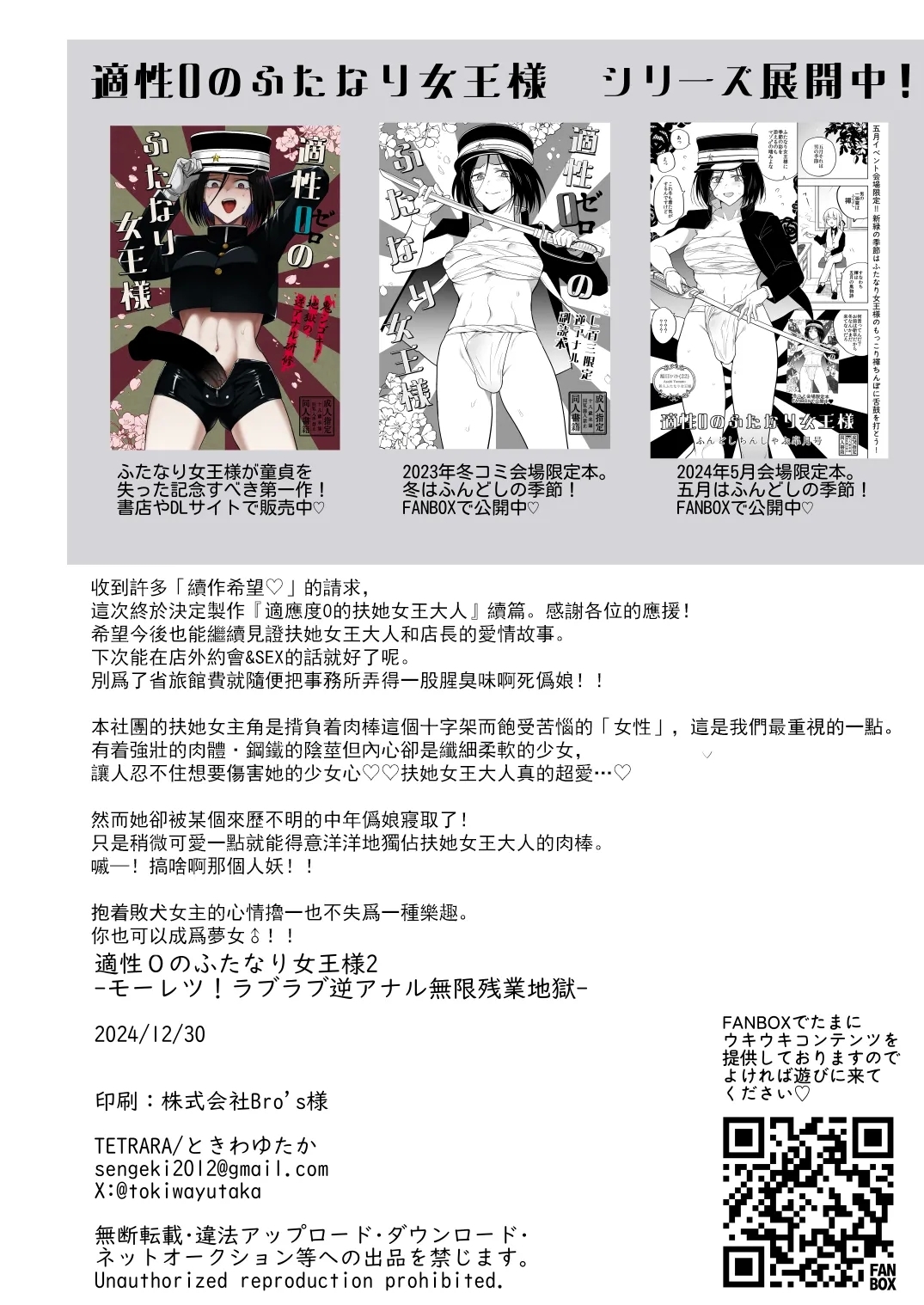 Tekisei 0 no Futanari JoouMouretsu! Love Love Gyaku Anal Mugen Zangyou Jigoku- - Page 49