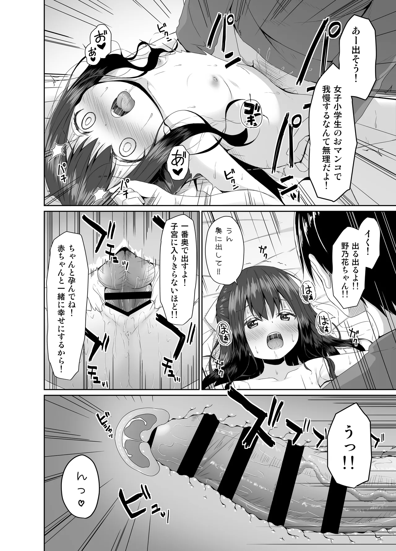 Mitame wa Seiso na Loli Bitch-chan - Page 21