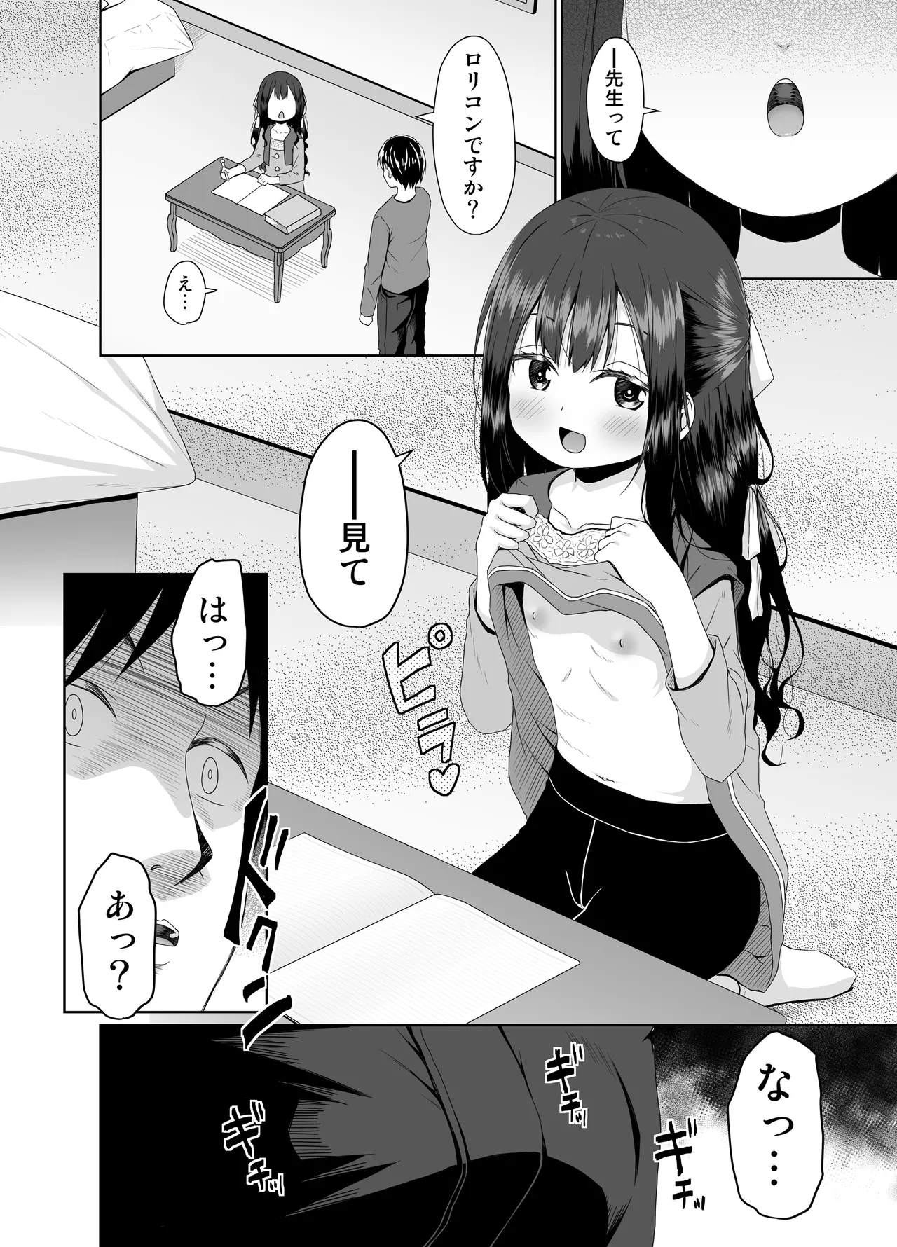 Mitame wa Seiso na Loli Bitch-chan - Page 5