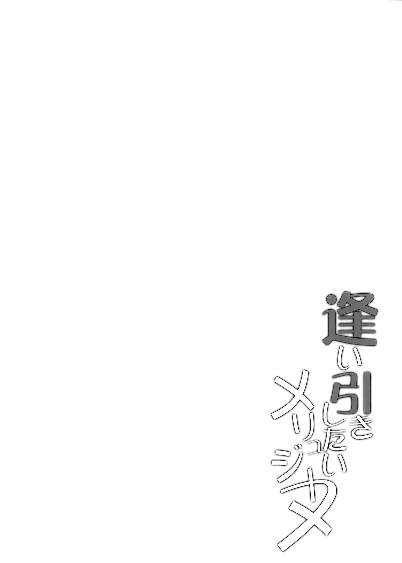 Aibiki Shitai Melusine - Page 3
