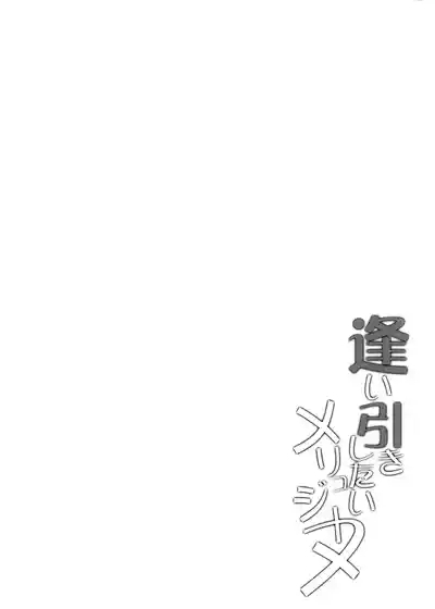 Aibiki Shitai Melusine 3