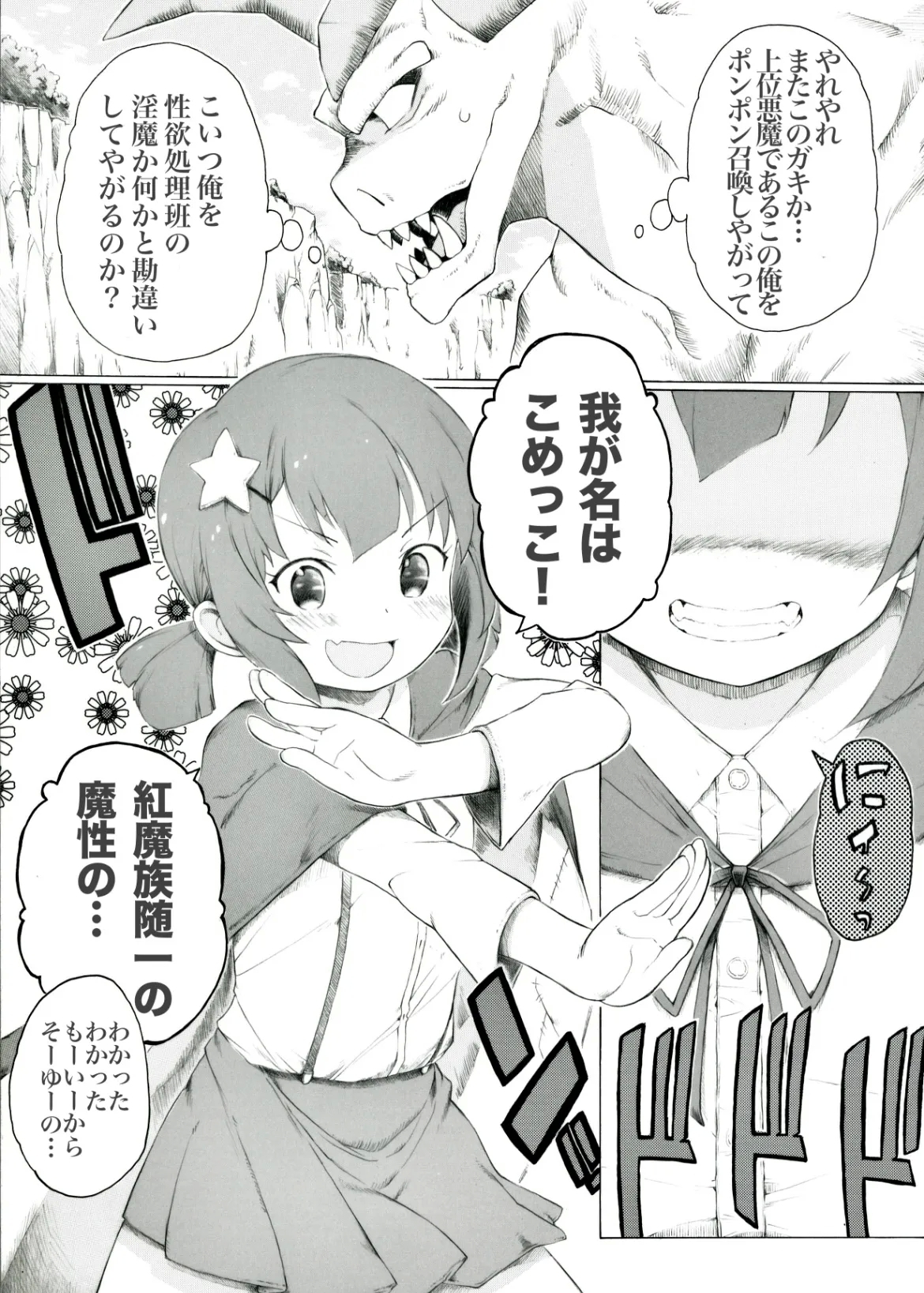 Joui Akuma no Yuuutsu 0