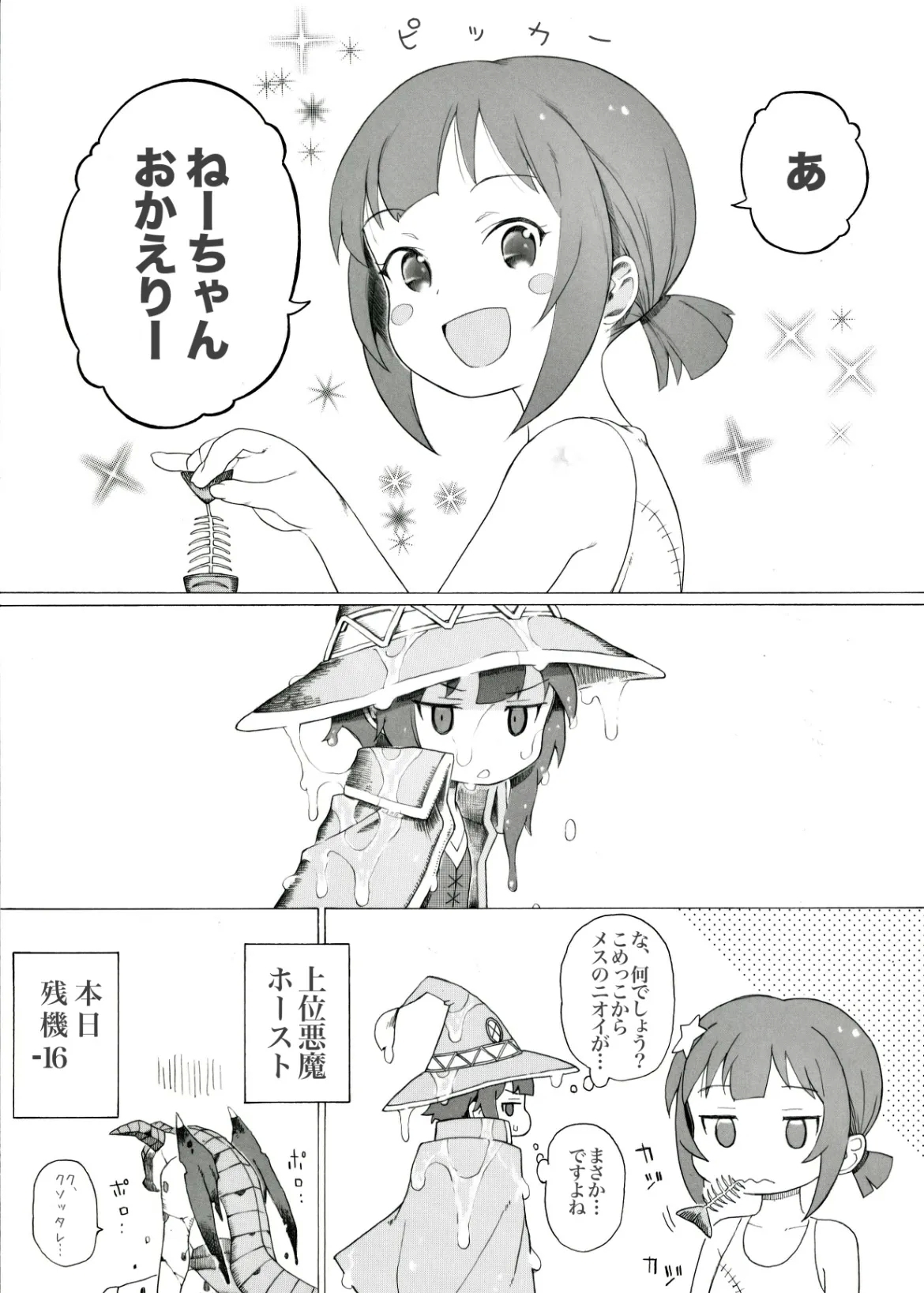 Joui Akuma no Yuuutsu 9