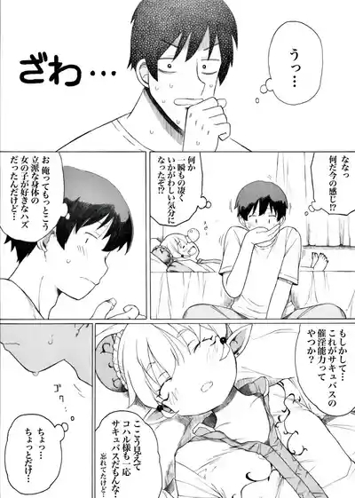Koharu-sama Series 8