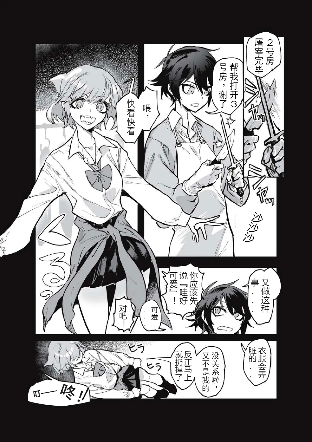 Cannibalism！| 食人主義 ！ - Page 10