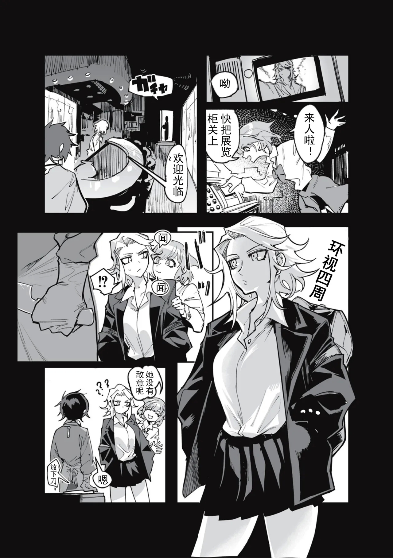 Cannibalism！| 食人主義 ！ - Page 11
