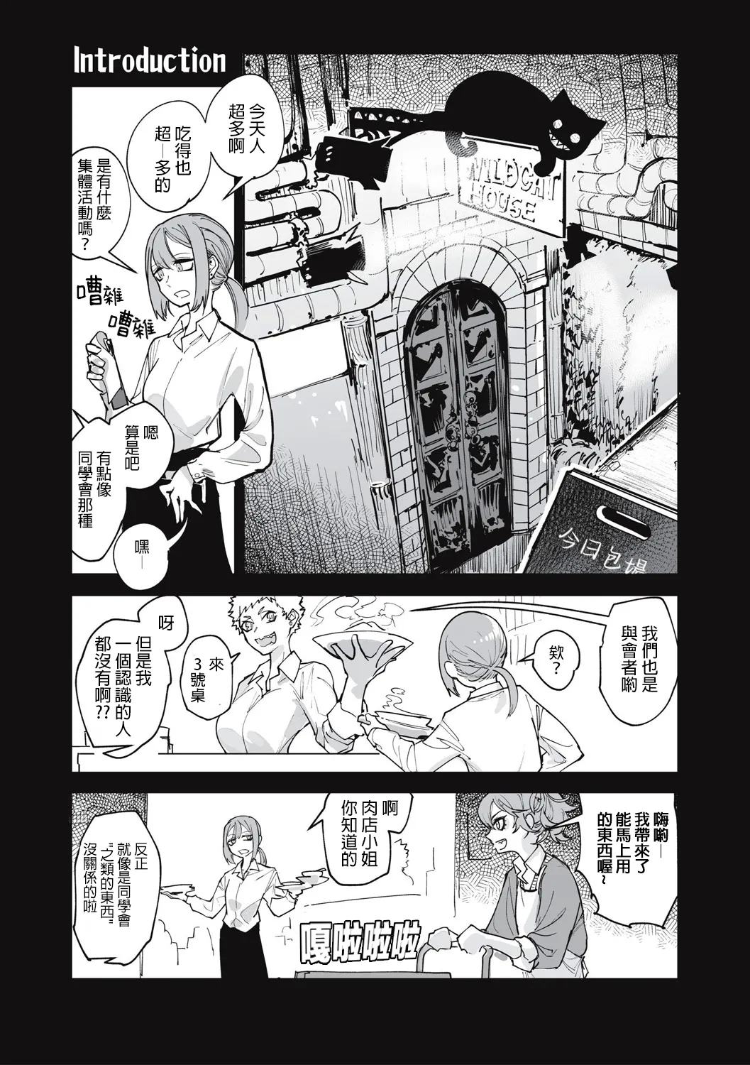 Cannibalism！| 食人主義 ！ - Page 7