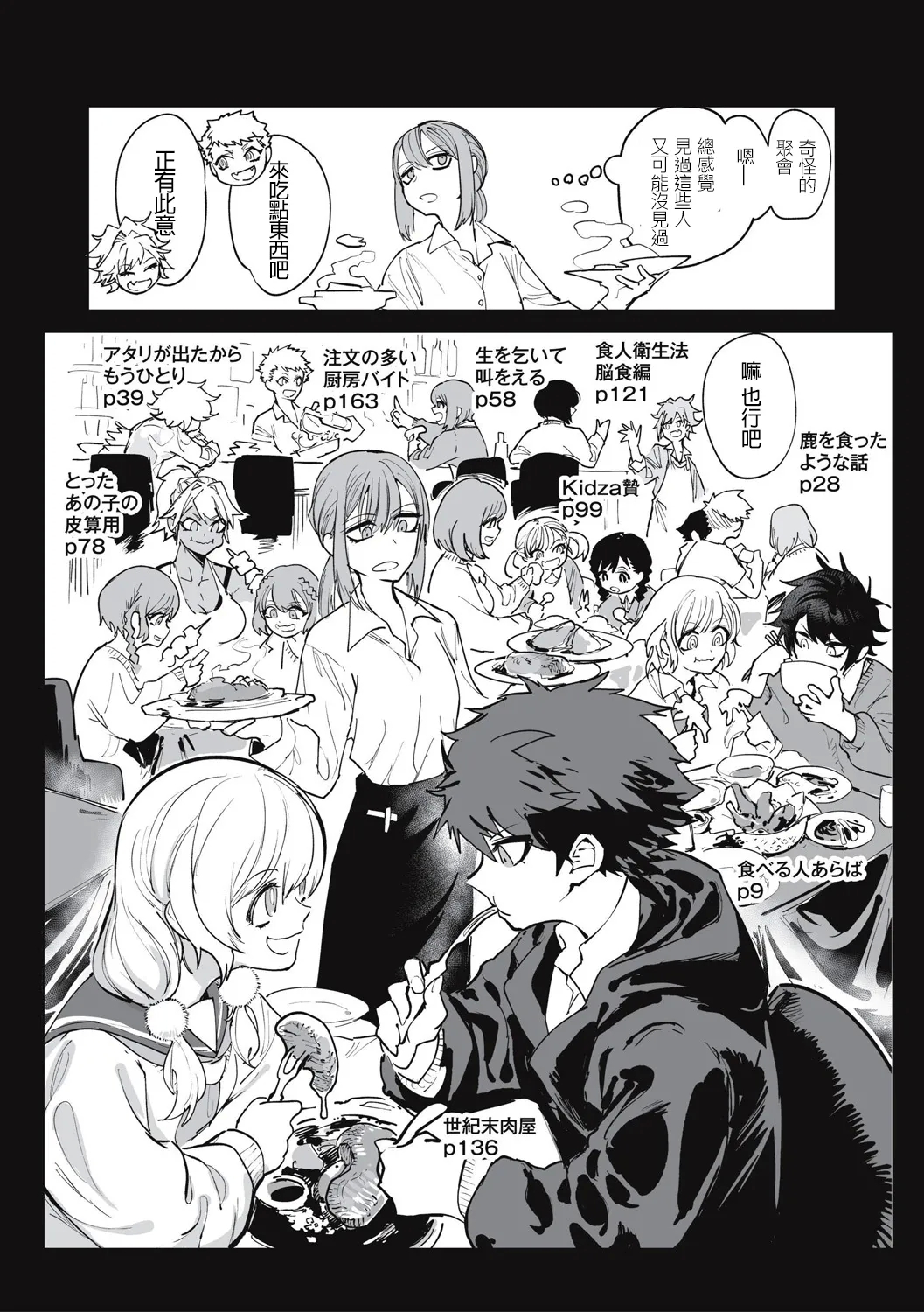 Cannibalism！| 食人主義 ！ - Page 8