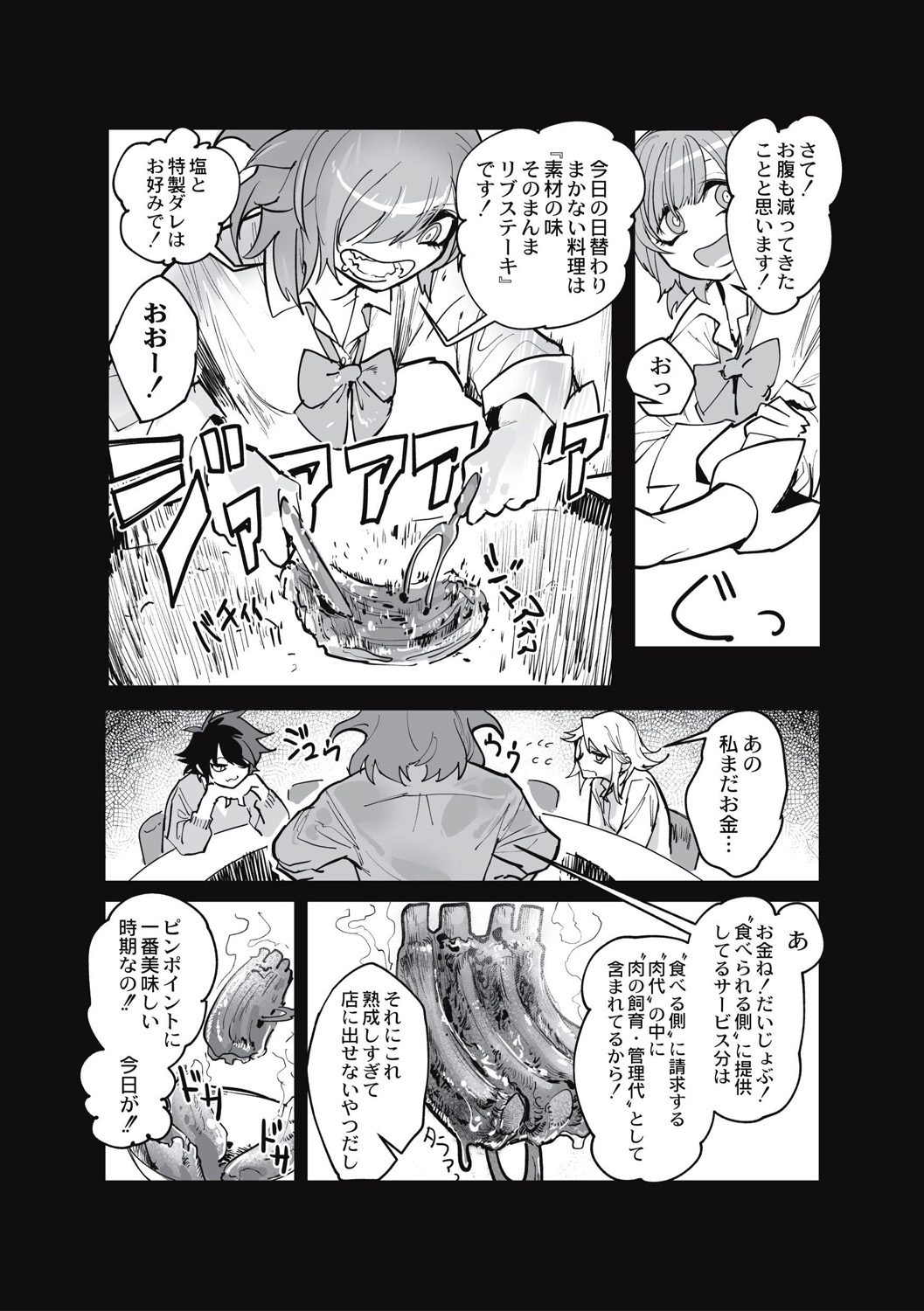 Cannibalism！ - Page 21