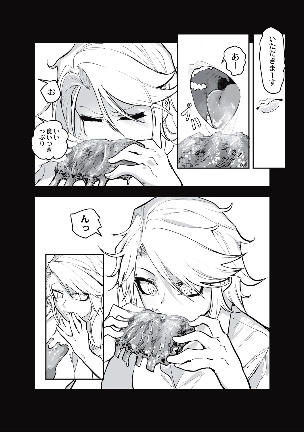 Cannibalism！ - Page 22