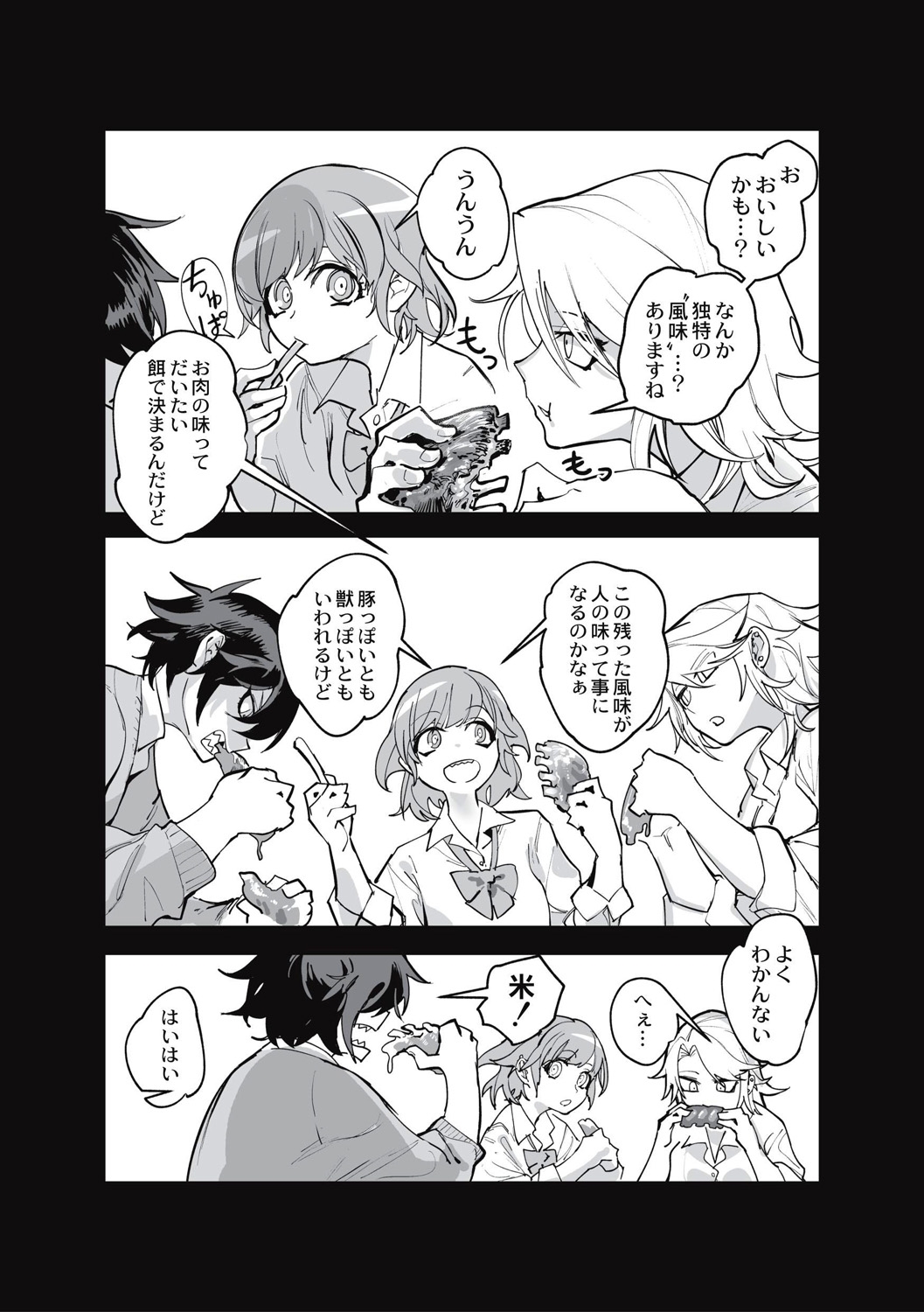 Cannibalism！ - Page 23