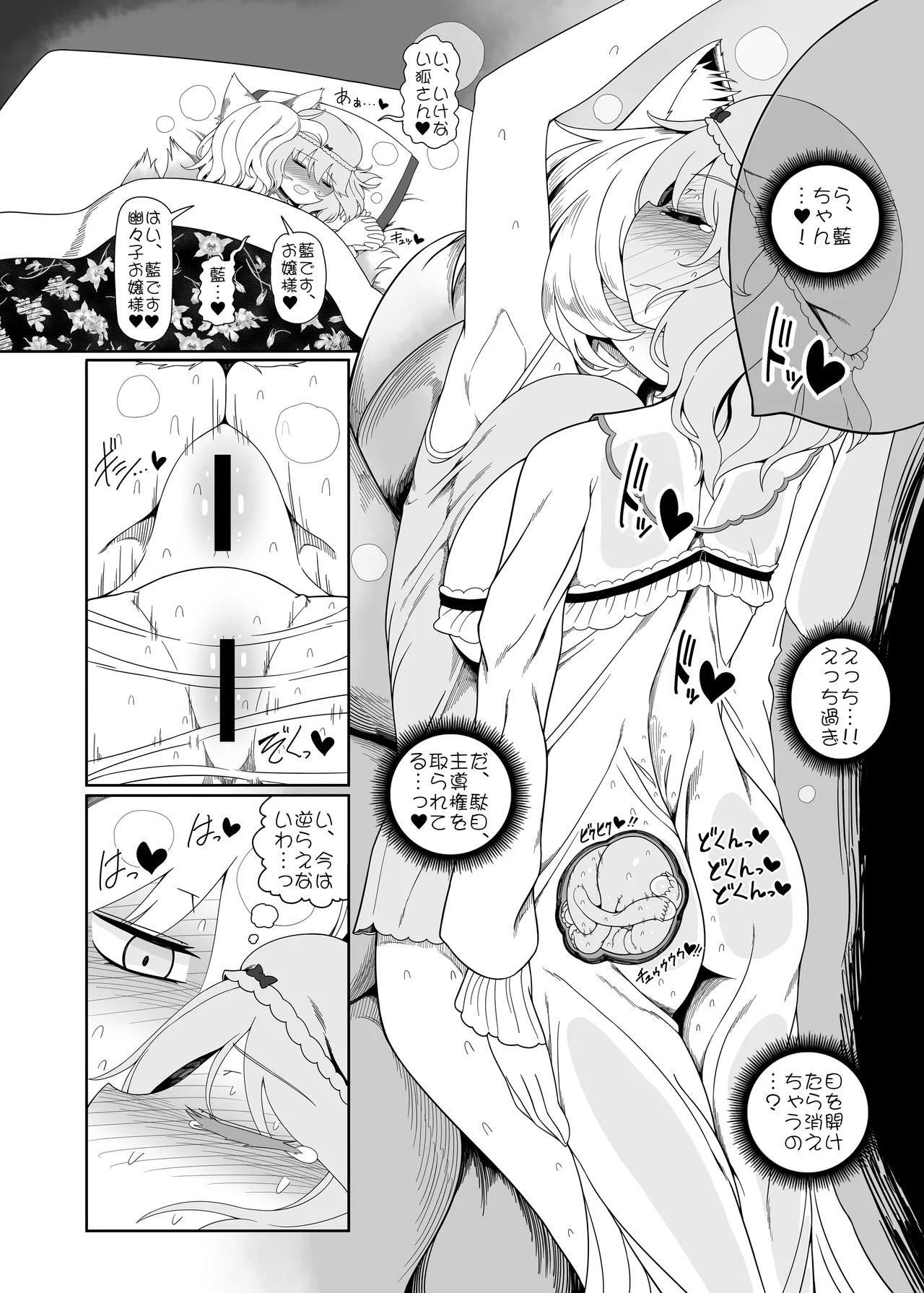 Koisuru Uterus - Page 15