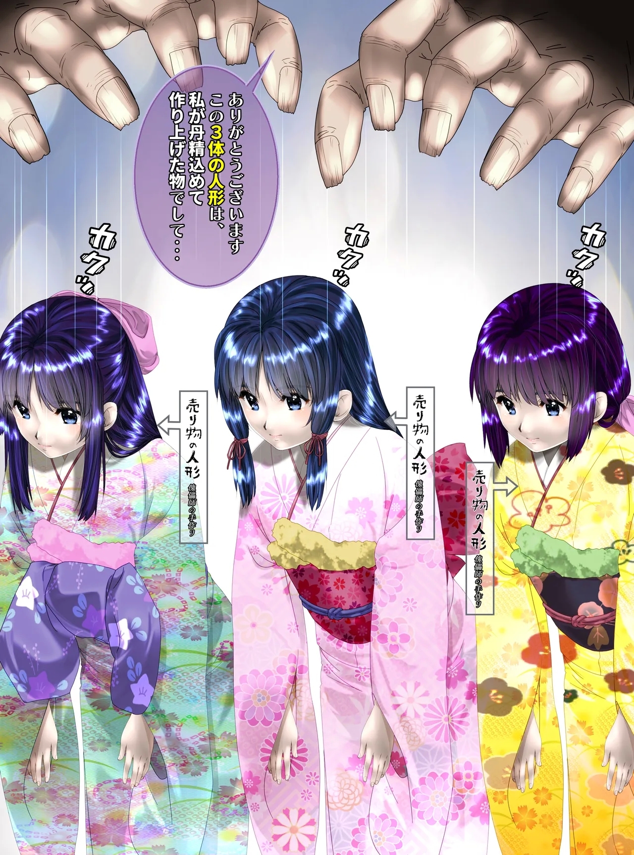 最強の妖怪討伐士、まさかの弱妖怪に敗北！人形にされて売られるなんて！shinenkan - Page 12