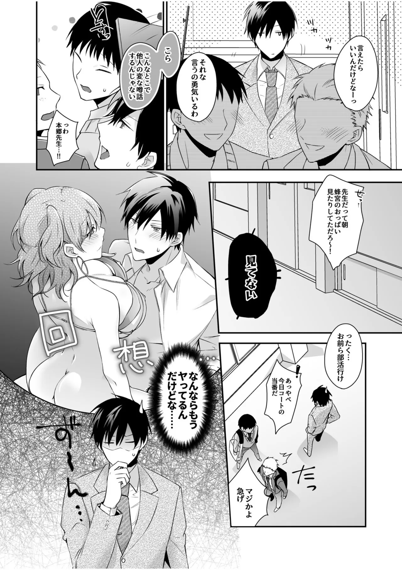 病みつきハニートラップ～小悪魔ギャルの悶絶即イキテクニック～【完全版】 - Page 10