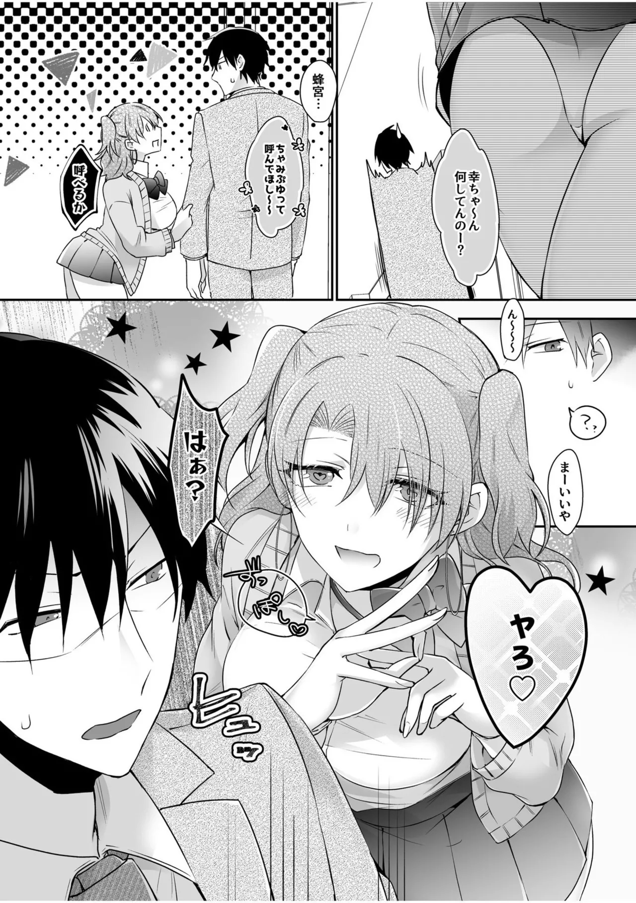 病みつきハニートラップ～小悪魔ギャルの悶絶即イキテクニック～【完全版】 - Page 12