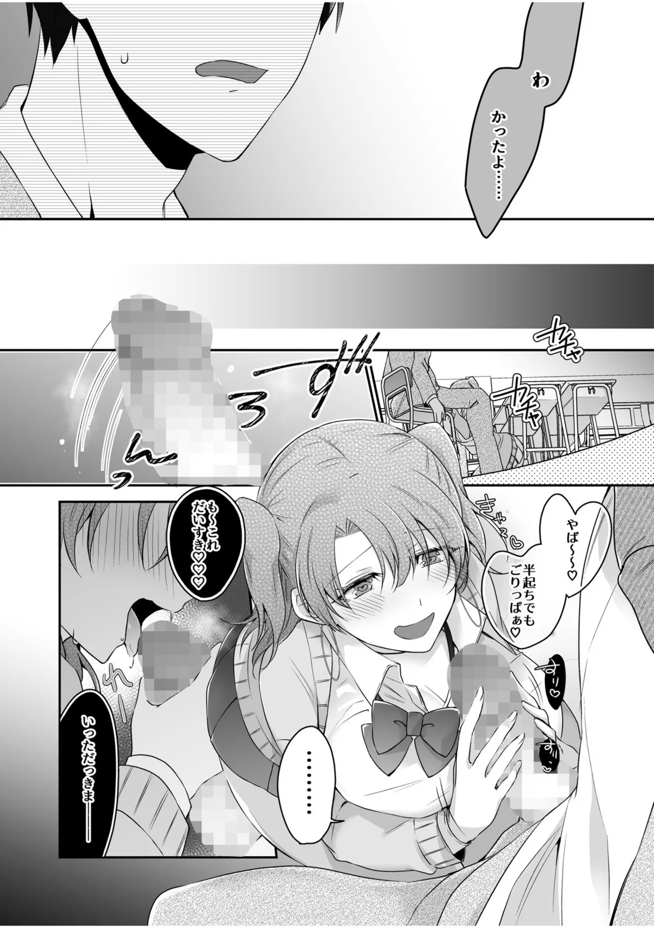 病みつきハニートラップ～小悪魔ギャルの悶絶即イキテクニック～【完全版】 - Page 14